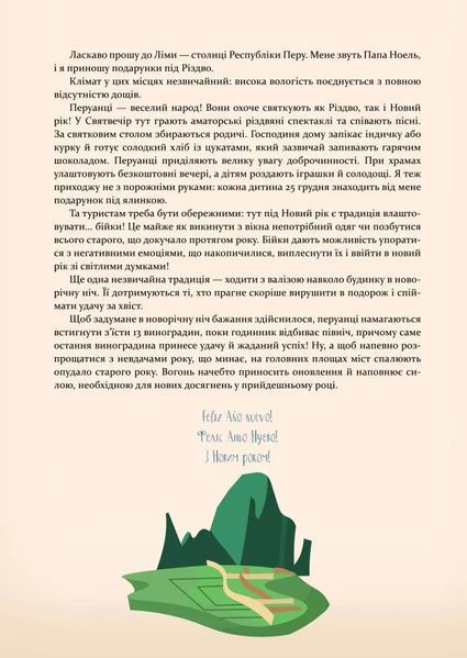 Адвент-календар Путівник святкової навколосвітки. Книжка-карта-квест 10311012818 фото
