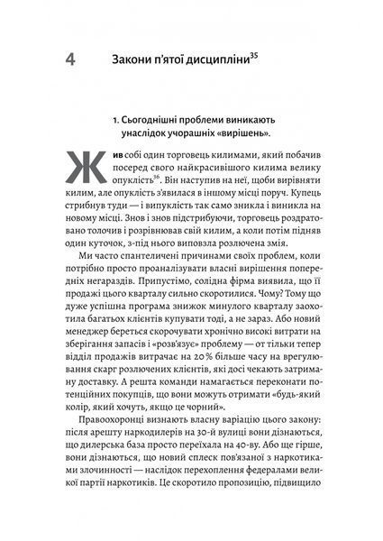П'ята дисципліна. Майстерність та практика зростання організації 10311029405 фото