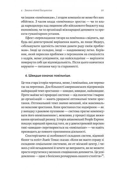 П'ята дисципліна. Майстерність та практика зростання організації 10311029405 фото