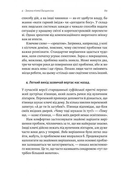 П'ята дисципліна. Майстерність та практика зростання організації 10311029405 фото