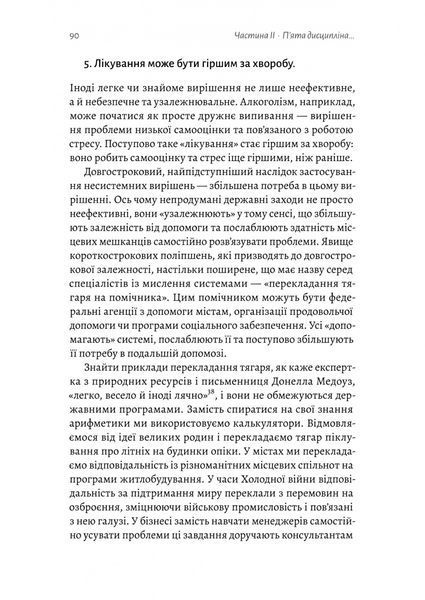 П'ята дисципліна. Майстерність та практика зростання організації 10311029405 фото