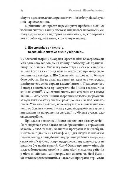 П'ята дисципліна. Майстерність та практика зростання організації 10311029405 фото