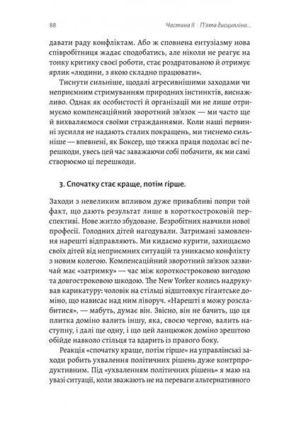 П'ята дисципліна. Майстерність та практика зростання організації 10311029405 фото