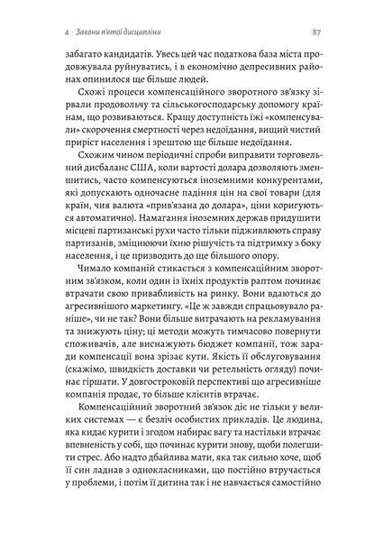 П'ята дисципліна. Майстерність та практика зростання організації 10311029405 фото