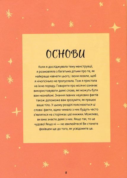 Мої (не)критичні дні. Вичерпний посібник з позитивного ставлення до менструації 10311022822 фото