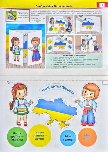 Майстер саморобко: альбом-посібник з дизайну і технологій. 2 клас (до підручника Гільберг Т. за програмою Савченко О.) НУШ 1031171026 фото