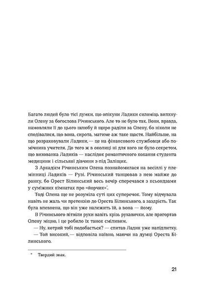 Сестри Річинські. Том 1 10311023065 фото
