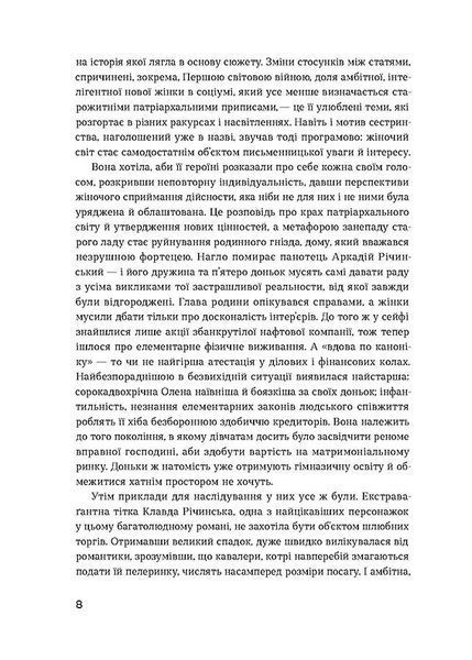 Сестри Річинські. Том 1 10311023065 фото