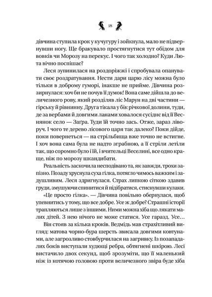 Завірюха (із ілюстрованим зрізом) 10311025238 фото