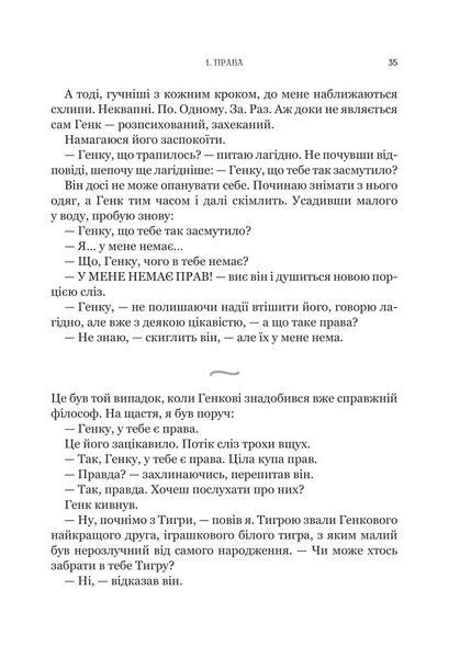 Паскудне, тупе й коротке. Занурення у філософію з дітьми 10311019513 фото