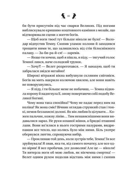Завірюха (із ілюстрованим зрізом) 10311025238 фото