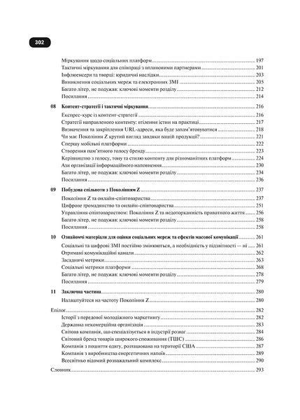 Покоління Z. Як бренди формують довіру 10311012990 фото