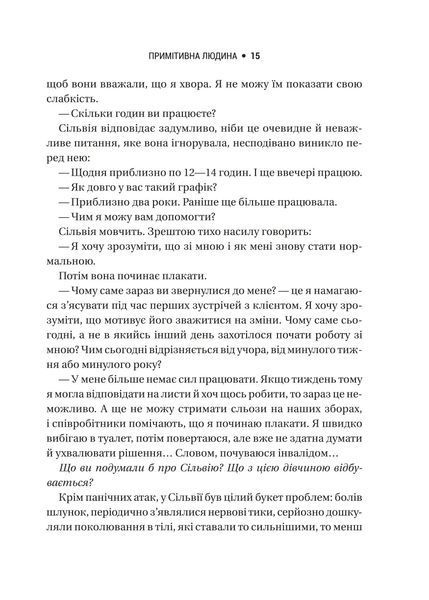 Запал без вигорання. Як завершити цикл стресу, працювати до сподоби й жити щасливо 10311021523 фото