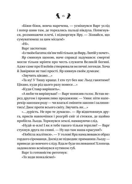 Завірюха (із ілюстрованим зрізом) 10311025238 фото