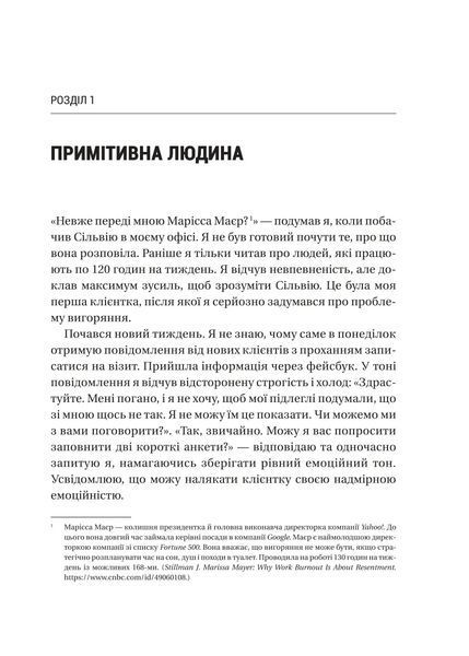 Запал без вигорання. Як завершити цикл стресу, працювати до сподоби й жити щасливо 10311021523 фото