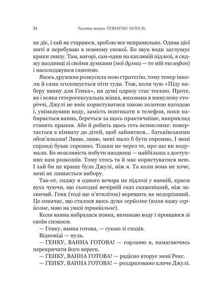 Паскудне, тупе й коротке. Занурення у філософію з дітьми 10311019513 фото