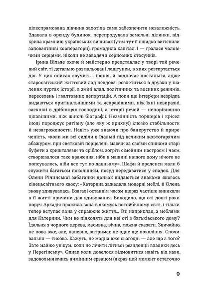Сестри Річинські. Том 1 10311023065 фото