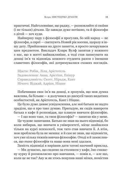 Паскудне, тупе й коротке. Занурення у філософію з дітьми 10311019513 фото