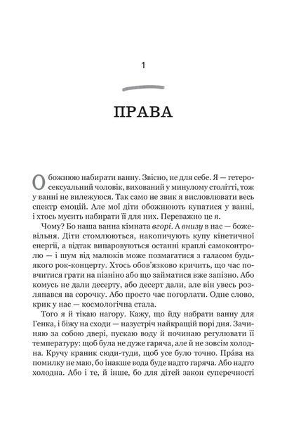 Паскудне, тупе й коротке. Занурення у філософію з дітьми 10311019513 фото