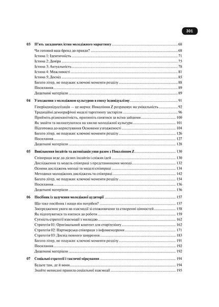 Покоління Z. Як бренди формують довіру 10311012990 фото