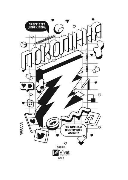 Покоління Z. Як бренди формують довіру 10311012990 фото