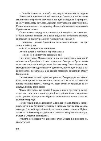 Сестри Річинські. Том 1 10311023065 фото