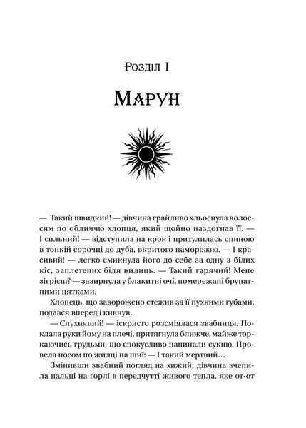 Завірюха (із ілюстрованим зрізом) 10311025238 фото