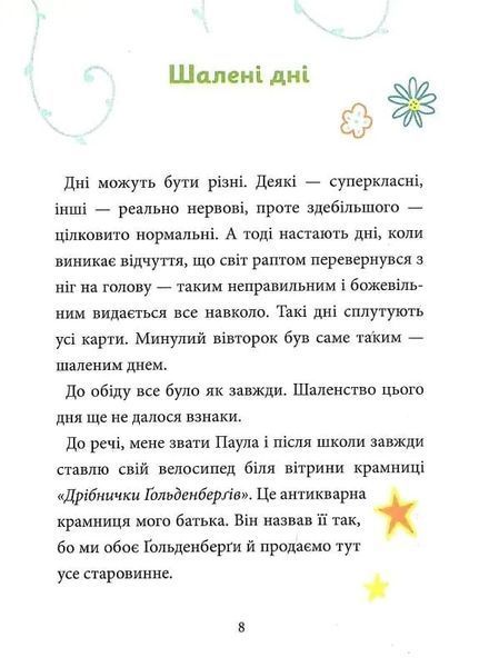 Максі фон фліп. Обережно, фея бажань! Том 1 10311020215 фото