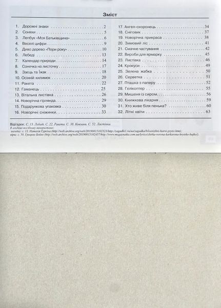 Майстер саморобко: альбом-посібник з дизайну і технологій. 2 клас (до підручника Гільберг Т. за програмою Савченко О.) НУШ 1031171026 фото