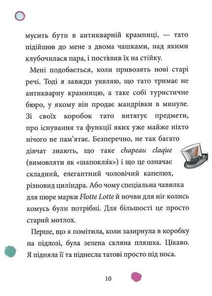 Максі фон фліп. Обережно, фея бажань! Том 1 10311020215 фото