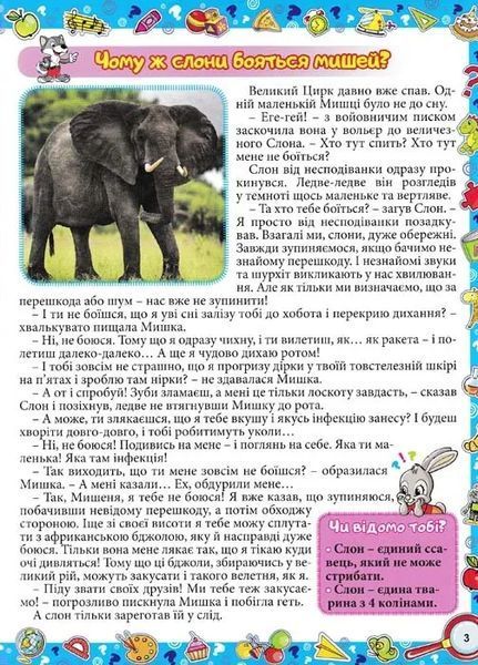 Про все на світі. Енциклопедія у казках та оповіданнях (жовта обкладинка) 1031154989 фото
