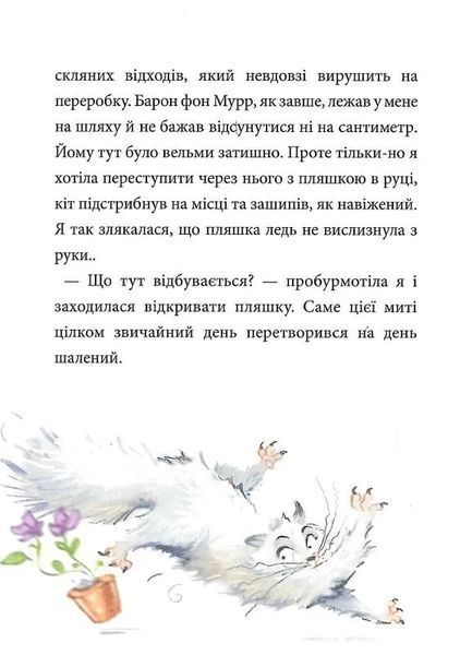 Максі фон фліп. Обережно, фея бажань! Том 1 10311020215 фото