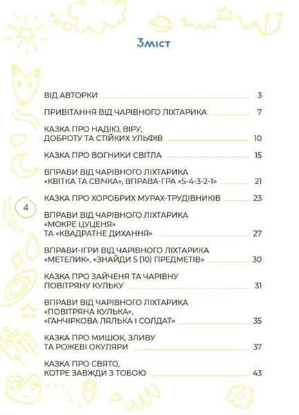 Антистресові казки та ігри. Вогники світла 10311025294 фото
