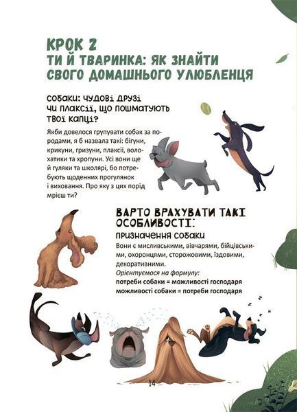 Секрети домашніх улюбленців. Дбаю. Доглядаю. Відповідаю 10311030748 фото