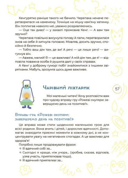 Антистресові казки та ігри. Вогники світла 10311025294 фото
