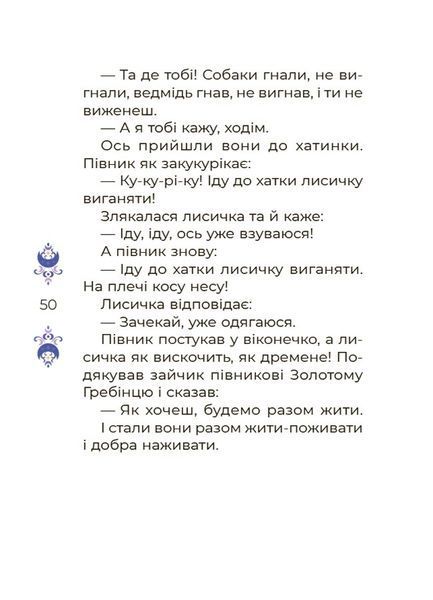 Казки на 5 хвилин для добрих сновидінь 10311026928 фото