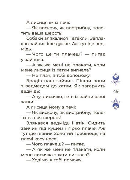 Казки на 5 хвилин для добрих сновидінь 10311026928 фото