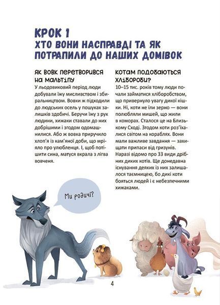 Секрети домашніх улюбленців. Дбаю. Доглядаю. Відповідаю 10311030748 фото