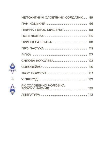 Казки на 5 хвилин для добрих сновидінь 10311026928 фото