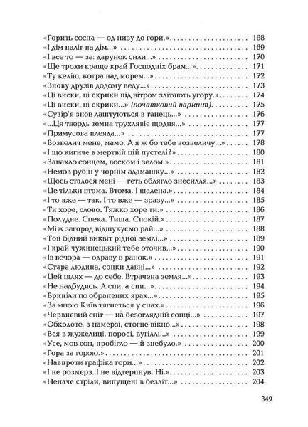 Палімпсести Василь Стус 10311024458 фото