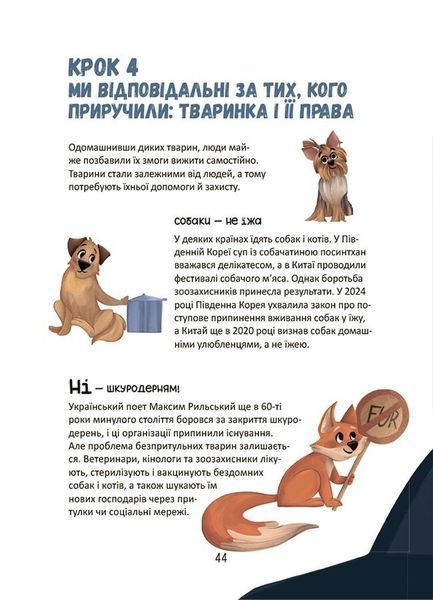 Секрети домашніх улюбленців. Дбаю. Доглядаю. Відповідаю 10311030748 фото
