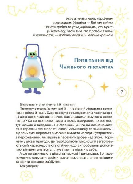Антистресові казки та ігри. Вогники світла 10311025294 фото