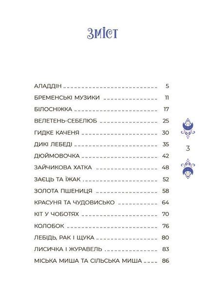 Казки на 5 хвилин для добрих сновидінь 10311026928 фото