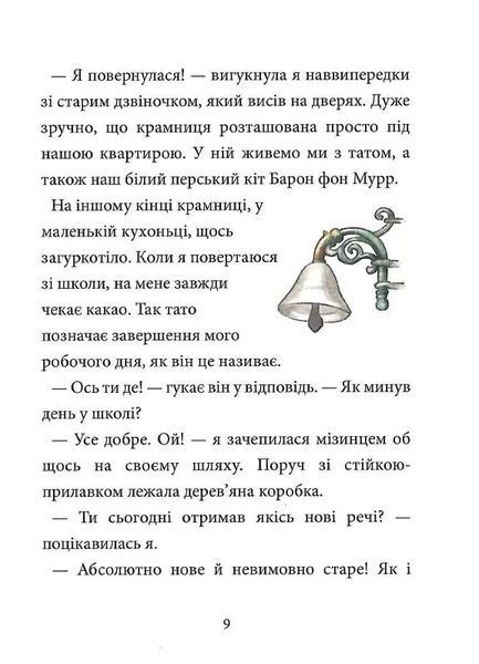 Максі фон фліп. Обережно, фея бажань! Том 1 10311020215 фото