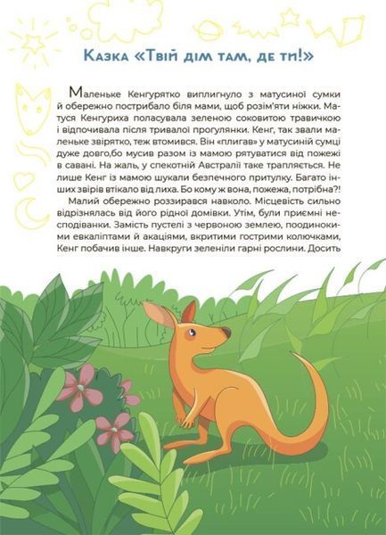 Антистресові казки та ігри. Вогники світла 10311025294 фото