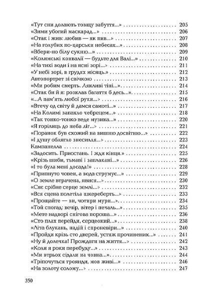 Палімпсести Василь Стус 10311024458 фото