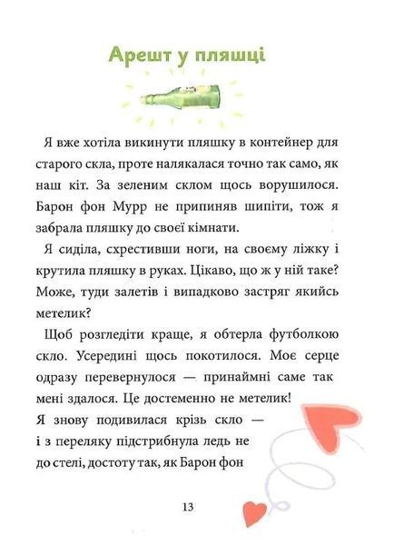 Максі фон фліп. Обережно, фея бажань! Том 1 10311020215 фото