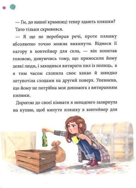 Максі фон фліп. Обережно, фея бажань! Том 1 10311020215 фото
