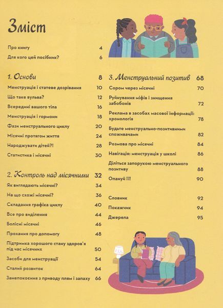 Мої (не)критичні дні. Вичерпний посібник з позитивного ставлення до менструації 10311022822 фото