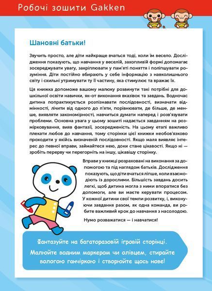 Розумні ігри. Розвиток мислення. 3&ndash;5 років + наліпки і багаторазові сторінки для малювання 10311023622 фото